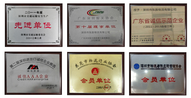 東勝物流榮譽資質，東勝物流運輸資質，先進單位，誠信單位